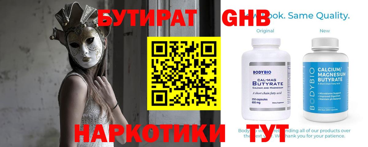Бутират 1.4BDO Димитровград