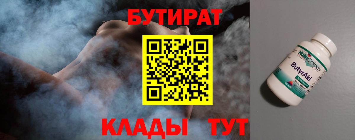 БУТИРАТ буратино  Вход с VPN  Димитровград 