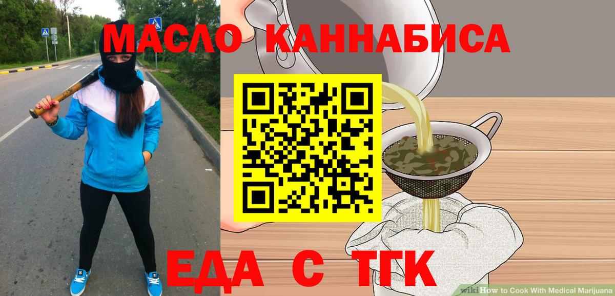 Еда ТГК марихуана Димитровград