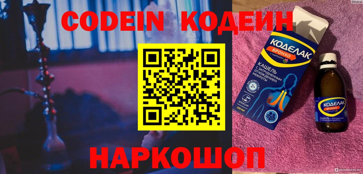 Кодеин Purple Drank  Вход с VPN  Димитровград 
